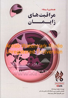 کتاب مراقبت های زایمان اثر نیلوفر شریعت‌زاده