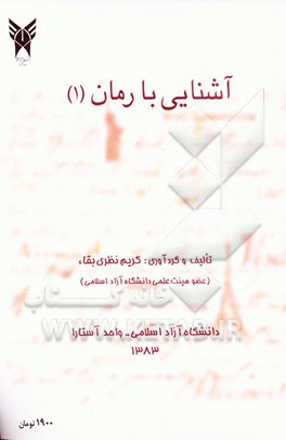 کتاب Introduction to novel اثر کریم نظری‌بقا