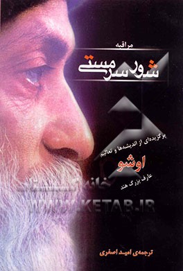 کتاب مراقبه: شور سرمستی اثر اشو