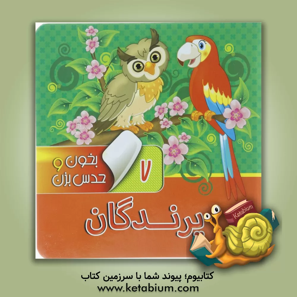 کتاب پرندگان اثر آرزو باقری