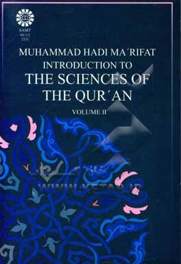 کتاب Introduction to the sciences of the Qur'an |اثر محمدهادی معرفت