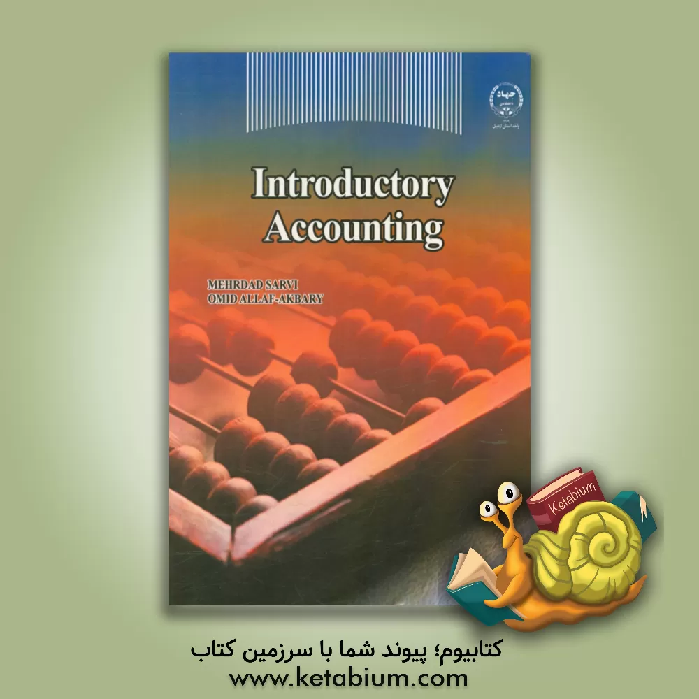 کتاب Introductory accounting اثر امید علاف‌اکبری