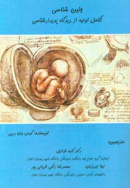 کتاب جنین شناسی: تکامل اولیه از دیدگاه پدیدارشناسی اثر گوس‌وان‌‌در بی