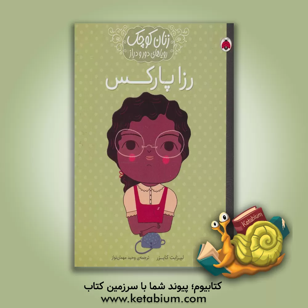 کتاب رزا پارکس |اثر لیزبث کایزر
