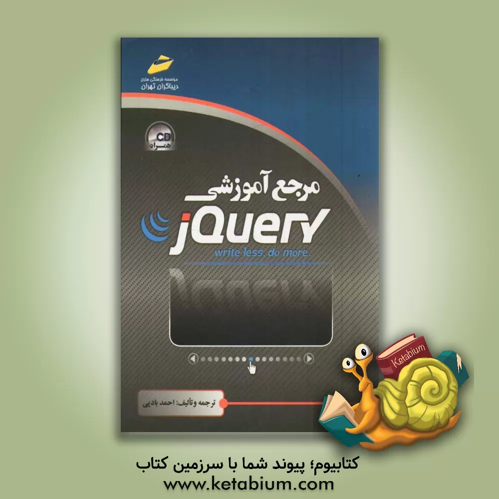 کتاب مرجع آموزشی jQuery |اثر کارل سویدبرگ