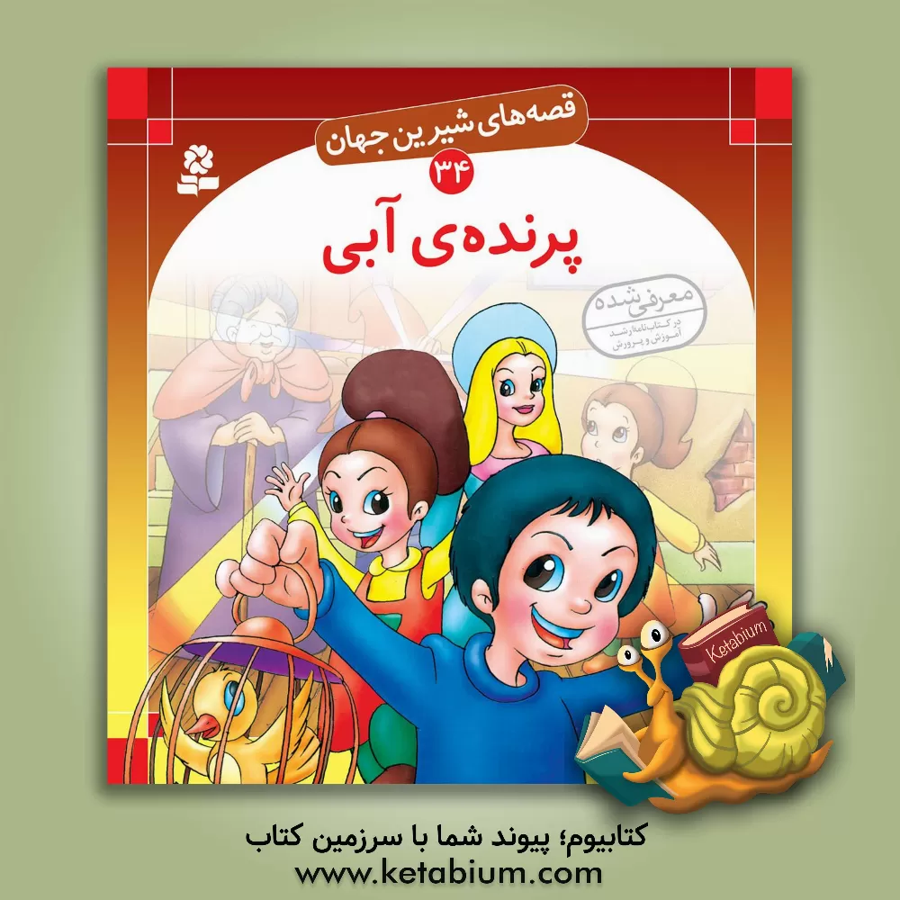 کتاب پرنده ی آبی اثر بیژن نامجو