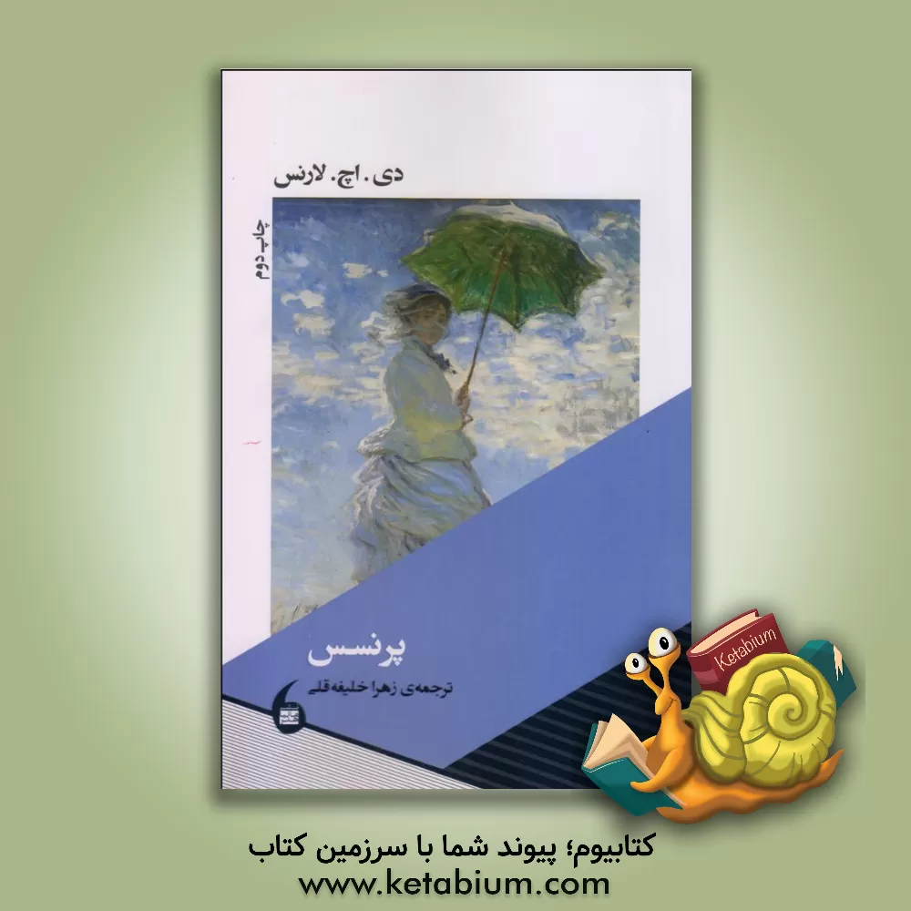 کتاب پرنسس اثر دی.اچ. لارنس