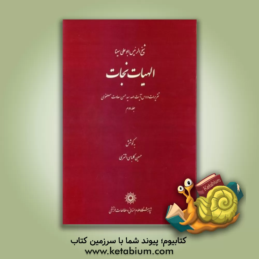 کتاب تاریخ فرهنگی ایران مدرن: گفتارهایی در زمینه تحولات گفتمانی ایران امروز اثر نعمت‌الله فاضلی