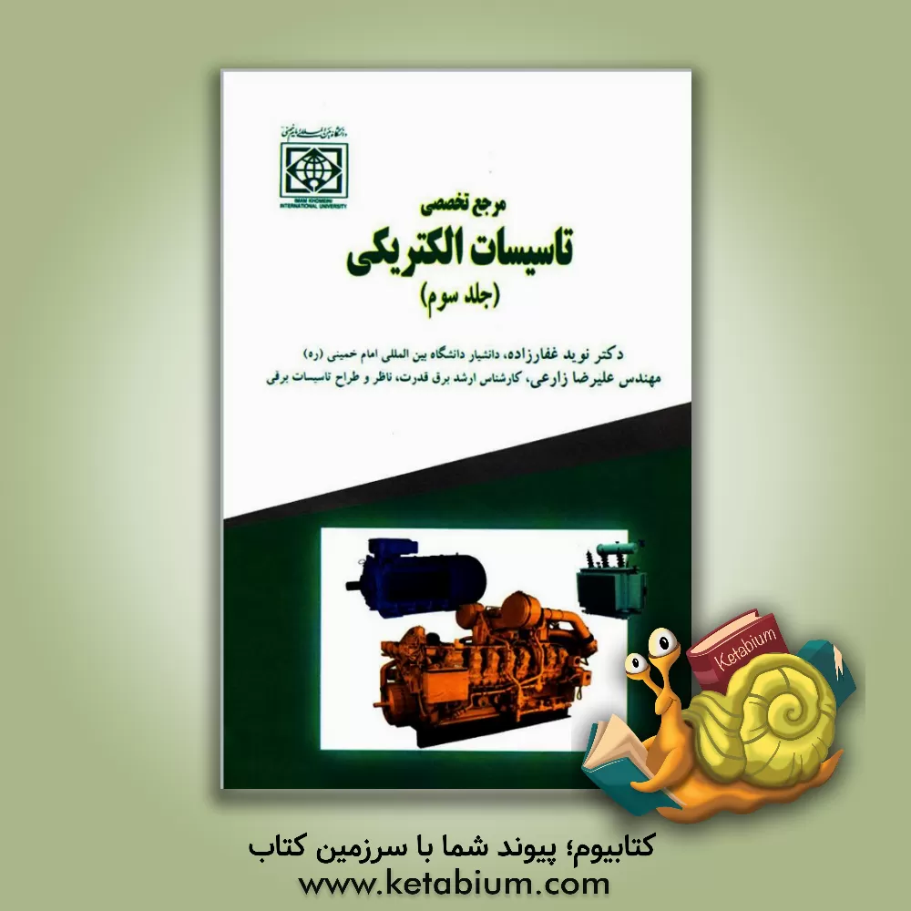 کتاب مرجع تخصصی تاسیسات الکتریکی اثر علیرضا زارعی