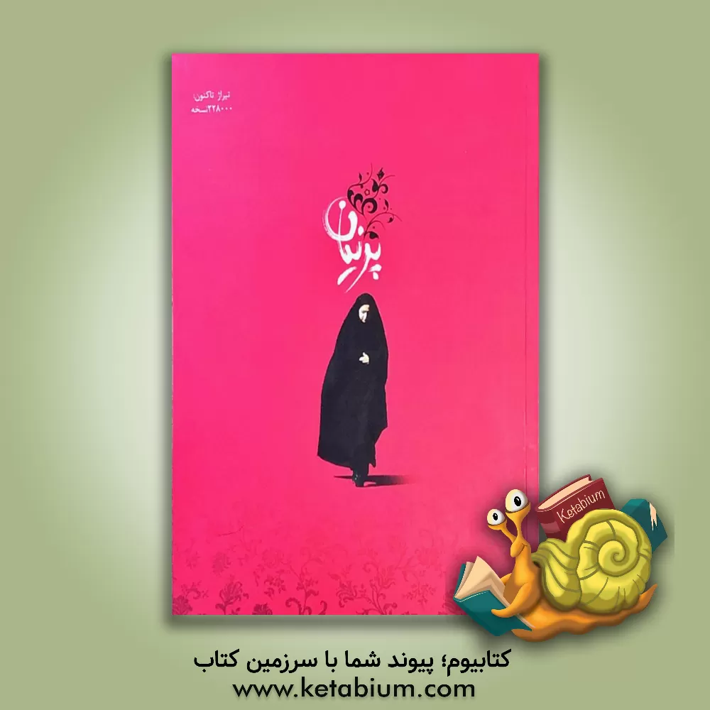 کتاب پرنیان |اثر محمد رضاخانی