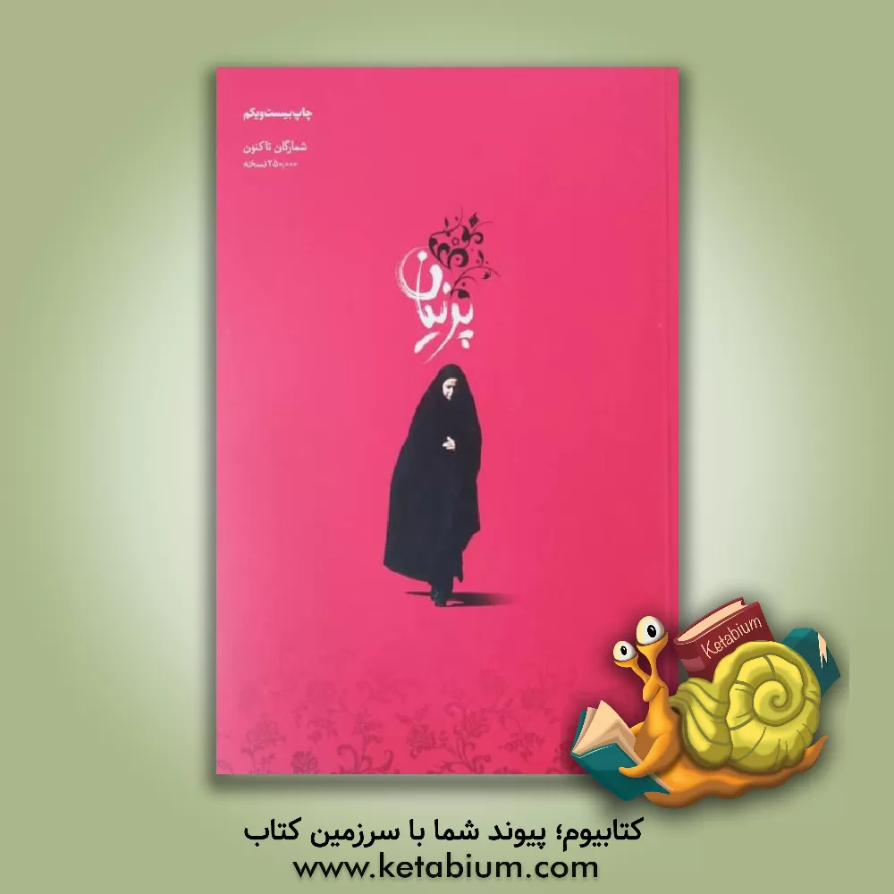 کتاب پرنیان اثر محمد رضاخانی