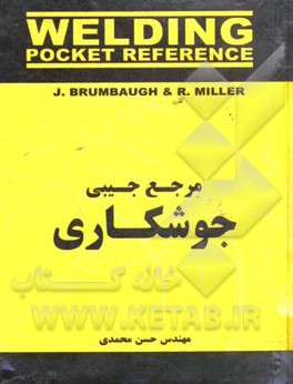 کتاب مرجع جیبی جوشکاری اثر رکس میلر