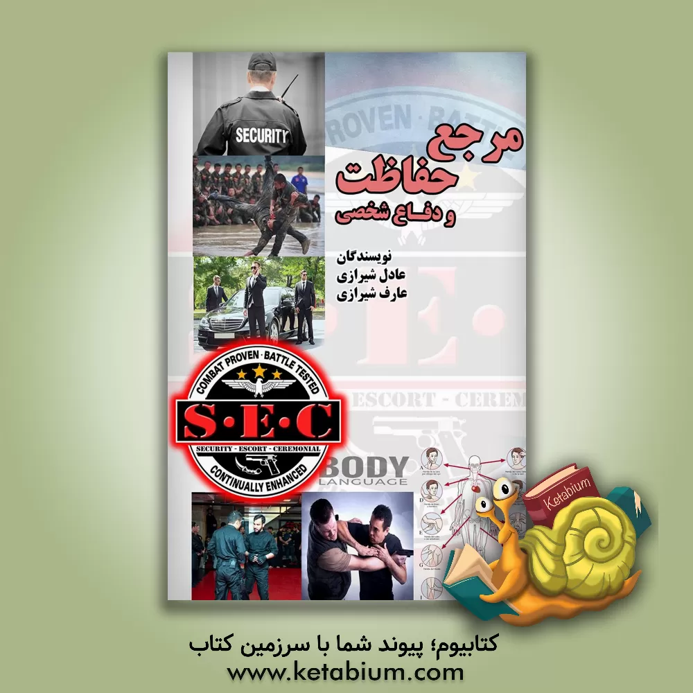 کتاب مرجع حفاظت و دفاع شخصی اثر عادل شیرازی