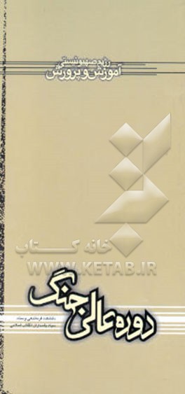 کتاب رژیم صهیونیستی: آموزش و پرورش اثر عزیز حیدر