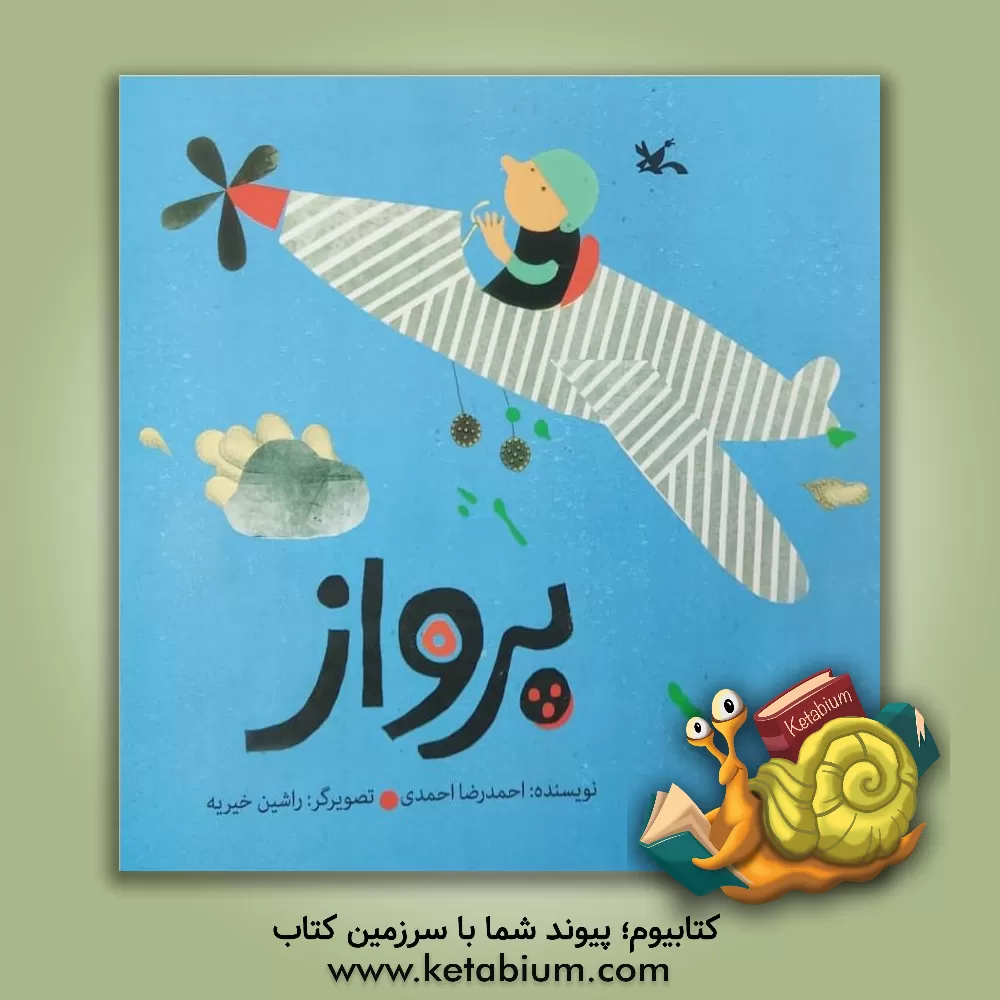 کتاب پرواز اثر احمد احمدی