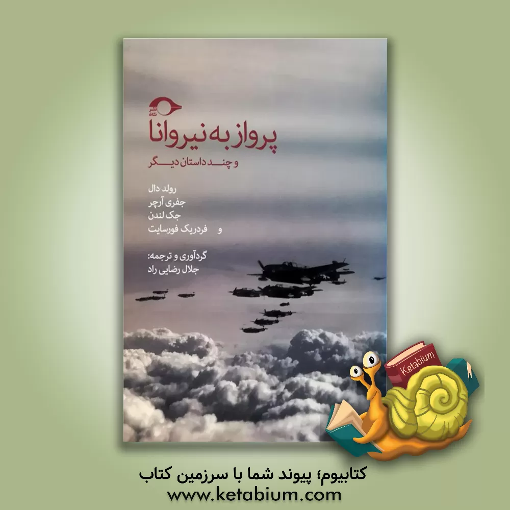 کتاب پرواز به نیروانا و چند داستان دیگر اثر جک لندن