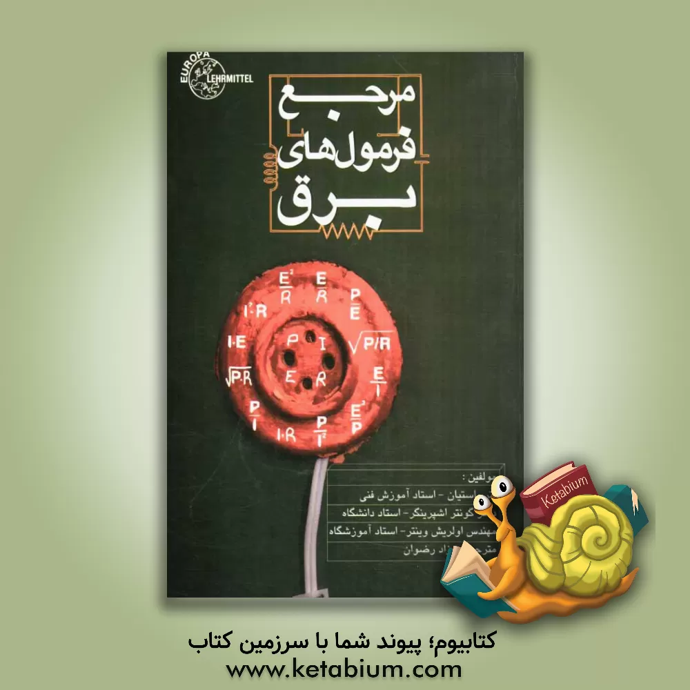 کتاب مرجع فرمول های برق اثر گونتر اشپرینگر