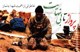 کتاب پرواز تا بی نهایت اثر جواد حاجی‌اکبری