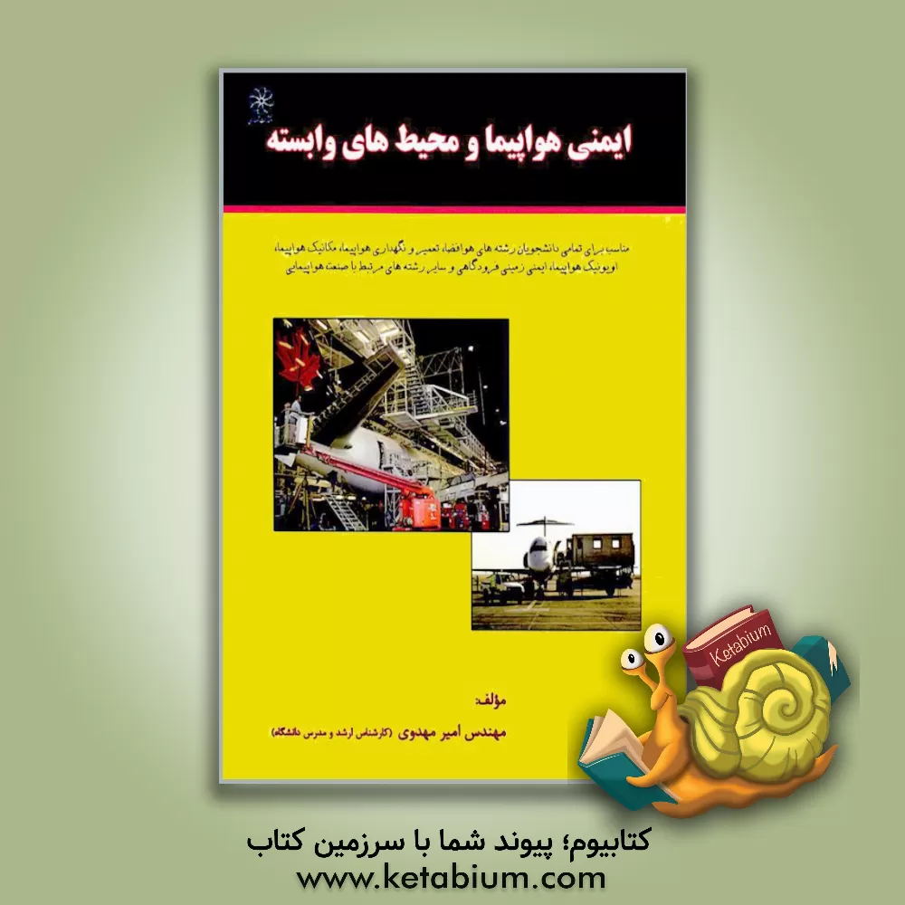 کتاب مرجع ماشینکاری کامپوزیت ها اثر محمدمراد شیخی