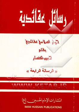 کتاب فضل شهر رمضان و اعماله اثر عباس قمی