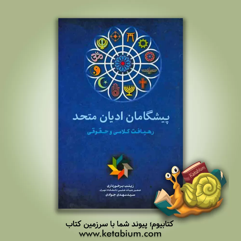 کتاب پرواز در خدا اثر سجاد نظری