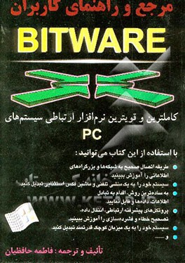کتاب مرجع و راهنمای کاربران Bit ware اثر فاطمه حافظیان