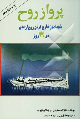 کتاب پرواز روح