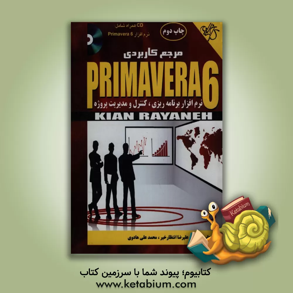 کتاب مرجع کاربردی Primavera 6 نرم افزار برنامه ریزی، کنترل و مدیریت پروژه اثر محمدعلی کرونی