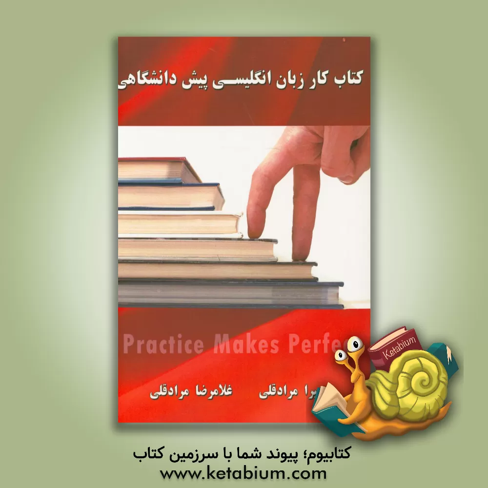 کتاب کتاب کار زبان انگلیسی پیش دانشگاهی اثر حمیرا مرادقلی