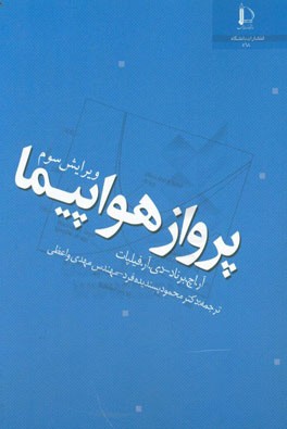 کتاب پرواز هواپیما |اثر آر.اچ. بارنارد