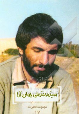 کتاب جهان آرا اثر محمدعلی صمدی