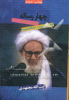 کتاب رساله ارث اثر احمد مجتهدی