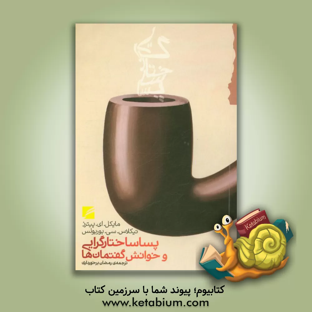 کتاب جهان وطنی و بخشایش اثر ژاک دریدا