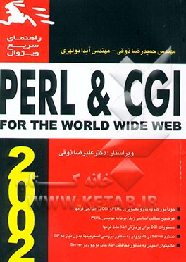 کتاب مرجع کامل PERL & CGI اثر الیزابت کاسترو