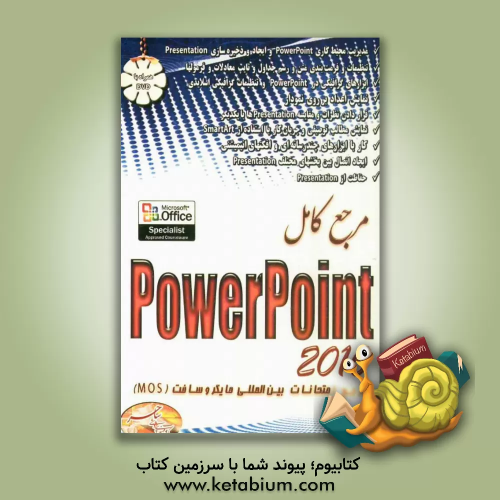 کتاب مرجع کامل PowerPoint 2010 اثر علی درجه
