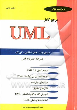 کتاب مرجع کامل UML اثر جان اسکلتون