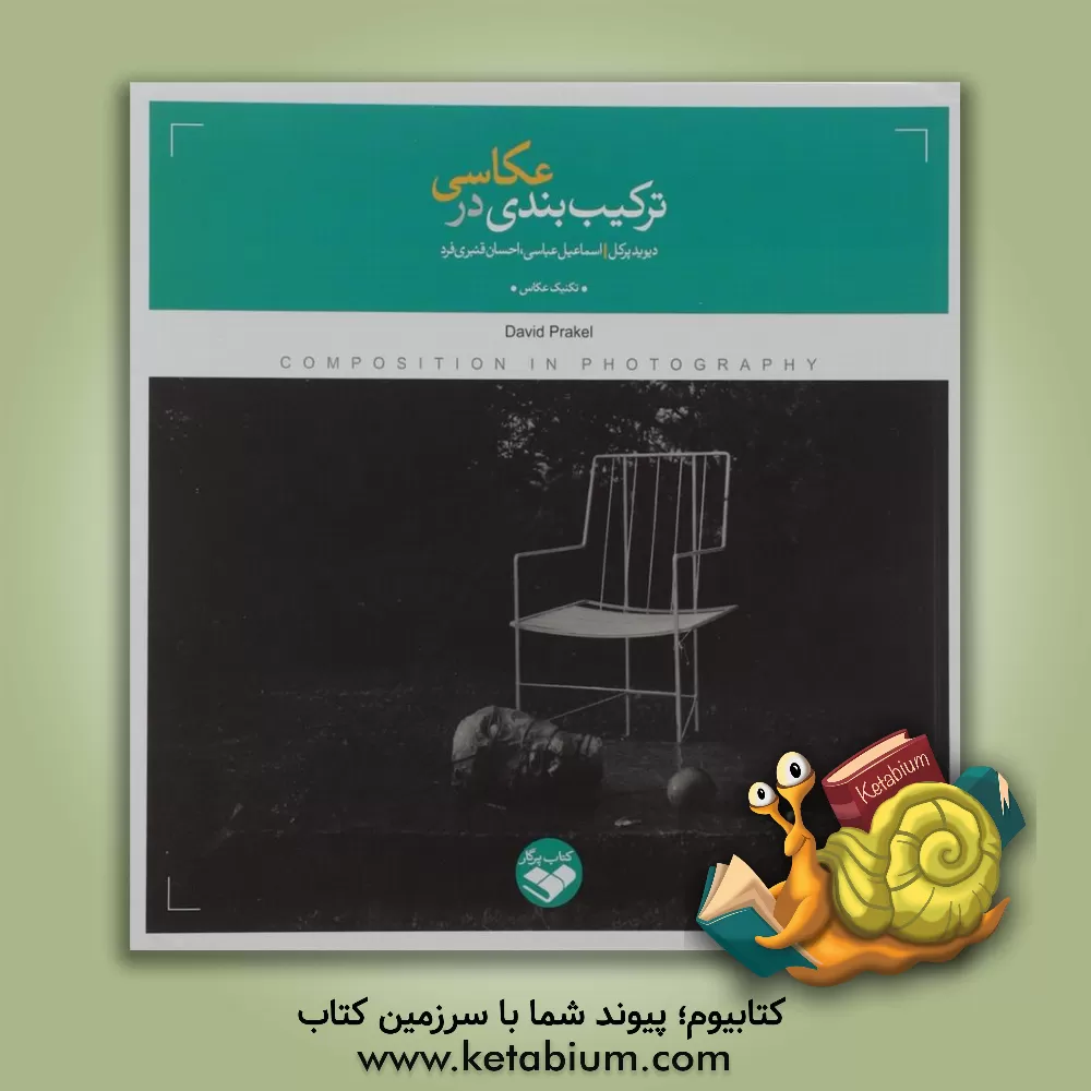 کتاب مرجع کامل آموزش نرم افزار لایت روم اثر ساره سپهری‌نژاد