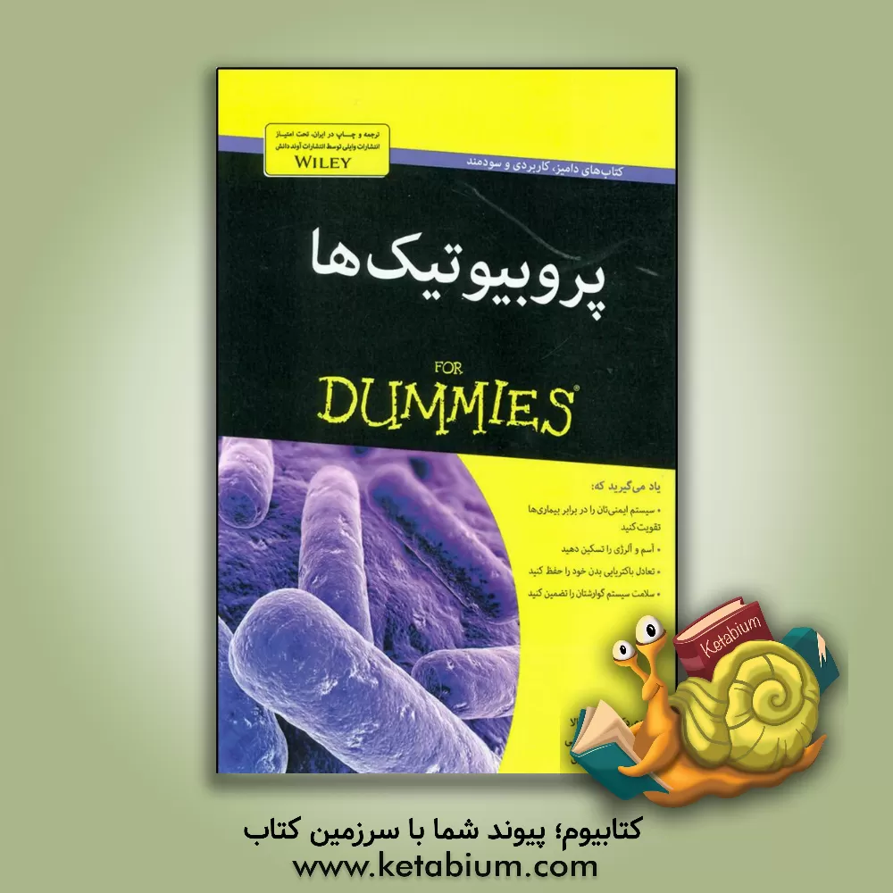 کتاب پروبیوتیک ها for dummies اثر شیکهر چالا