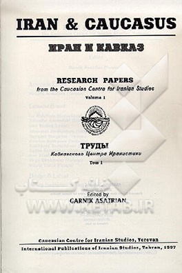 کتاب Iran And Caucasus اثر گارنیک آساطوریان