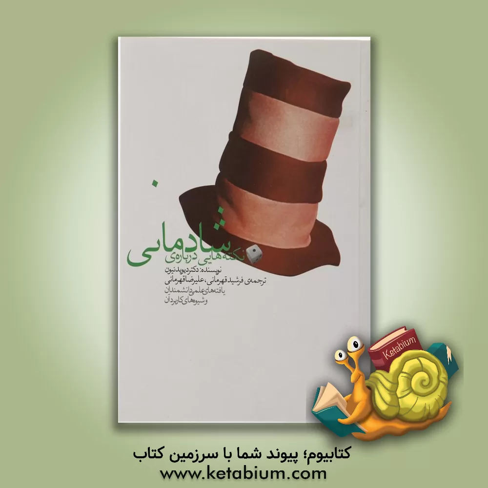 کتاب نکته هایی درباره ی شادمانی اثر الن چشایر