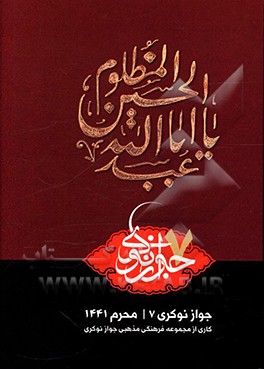 کتاب جواز نوکری 7: محرم الحرام 1441 ه ق