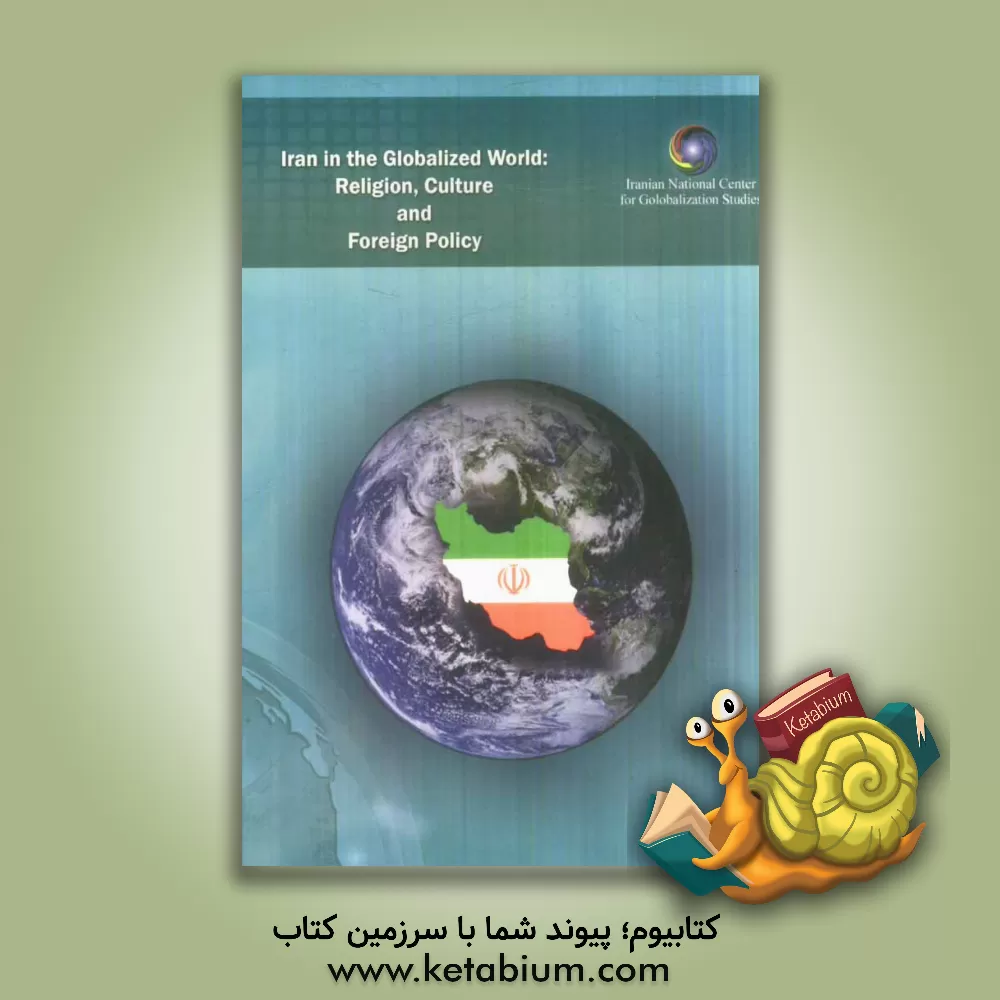 کتاب Iran in the globalized world: religion, culture and foreign policy اثر محمدرضا دهشیری