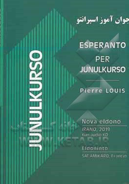 کتاب جوان آموز اسپرانتو اثر پیر لوئیزو