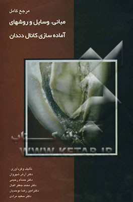کتاب مرجع کامل مبانی، وسایل و روشهای آماده سازی کانال دندان اثر سعید مرادی