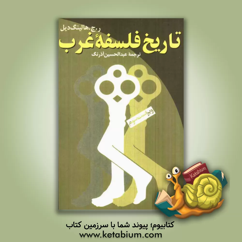 کتاب تاریخ فلسفه غرب |اثر رجینالدجان هالینگ دیل