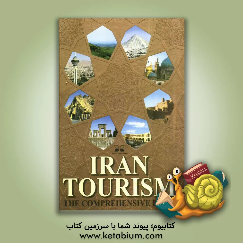 کتاب Iran tourism: comprehensive book اثر مژگان سبزیان
