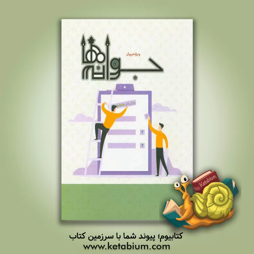 کتاب جوانه ها اثر محمدحسین شیخ‌شعاعی