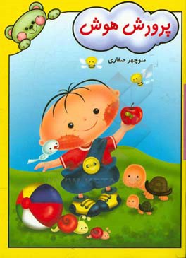 کتاب پرورش هوش اثر منوچهر صفاری