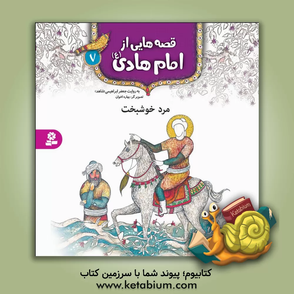 کتاب مرد خوشبخت اثر جعفر ابراهیمی