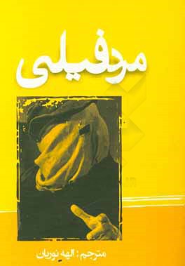 کتاب مرد فیلی اثر تیم ویکاری